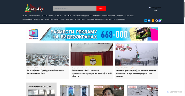 Security scan screenshot of https://orenday.ru