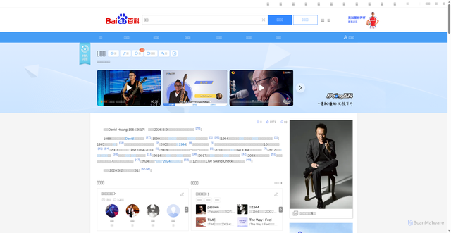 Security scan screenshot of https://baike.baidu.hk/item/%E9%BB%83%E5%A4%A7%E7%85%92/627472