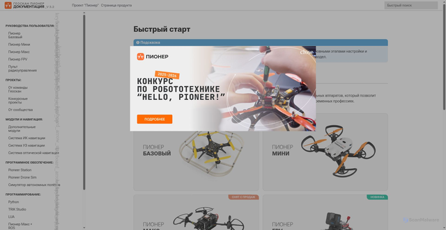 Security scan screenshot of https://docs.geoscan.ru
