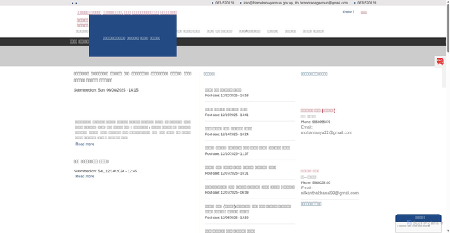 Security scan screenshot of https://birendranagarmun.gov.np/
