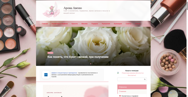 Security scan screenshot of https://aroma-avenue.ru