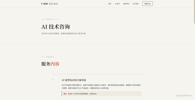 Security scan screenshot of https://ai-service-website.pages.dev/services/consultation