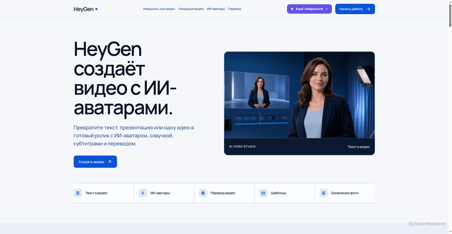 Security scan screenshot of https://heygen.net.ru/