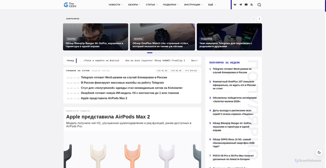 Security scan screenshot of https://the-geek.ru