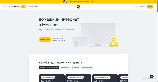 Security scan screenshot of https://internet.beeline.ru