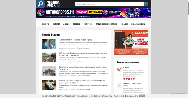 Security scan screenshot of https://vologda-poisk.ru