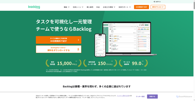 Security scan screenshot of https://backlog.jp