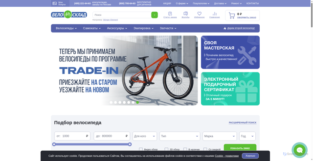Security scan screenshot of https://www.velosklad.ru