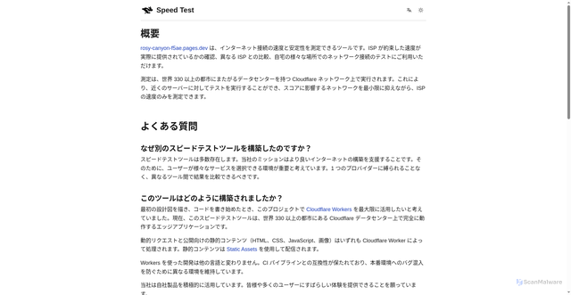 Security scan screenshot of https://rosy-canyon-f5ae.pages.dev/ja-jp/about