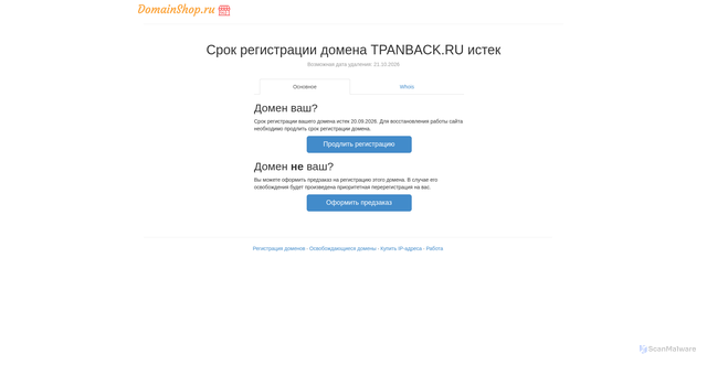 Security scan screenshot of https://tpanback.ru