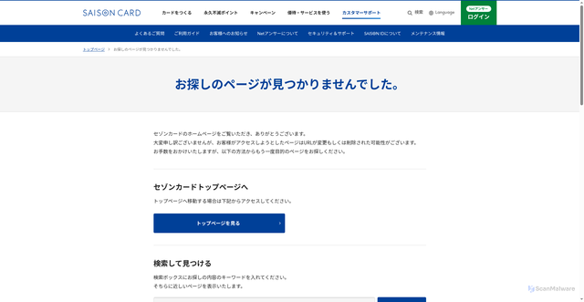 Security scan screenshot of https://www.saisoncard.co.jp/netanswer/mail_toiawase.ht