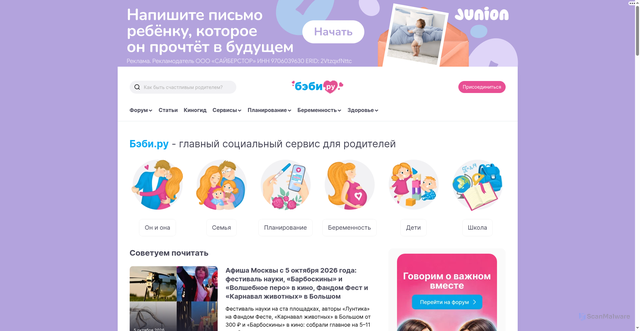 Security scan screenshot of https://babysfera.ru