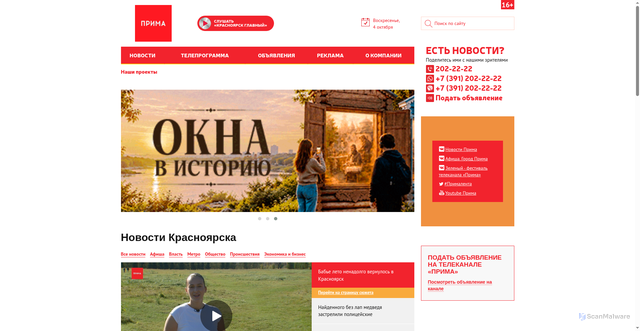 Security scan screenshot of https://prima-tv.ru