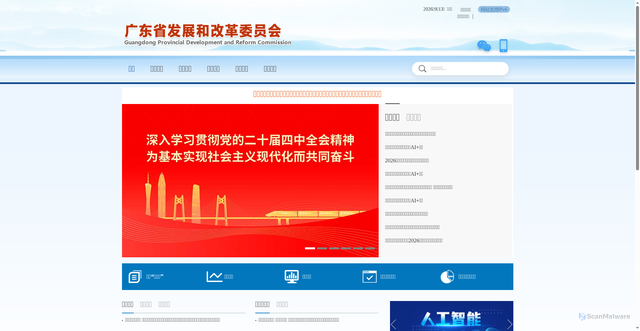 Security scan screenshot of https://drc.gd.gov.cn