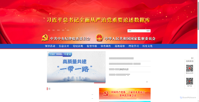 Security scan screenshot of https://www.ccdi.gov.cn