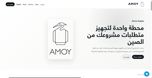Security scan screenshot of https://amoysupply.com