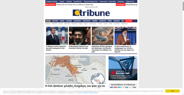 Security scan screenshot of https://tribune.gr