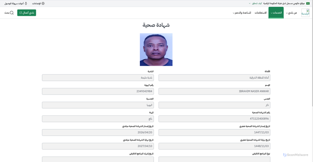 Security scan screenshot of https://balady-certificate-printedliscense-uuid8ghdn925dhd5j-s92cfoomtq.edgeone.app/