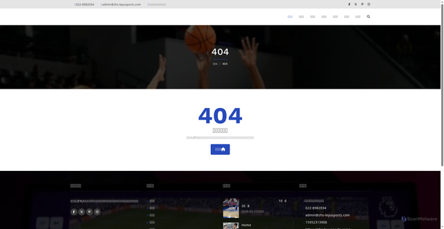 Security scan screenshot of https://zhs-leyusports.com/news/contact