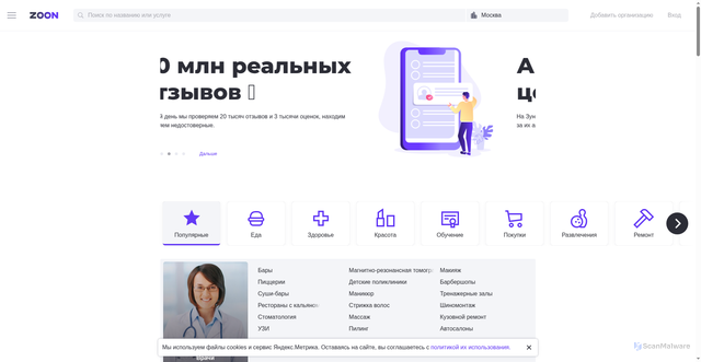 Security scan screenshot of https://zoon.ru