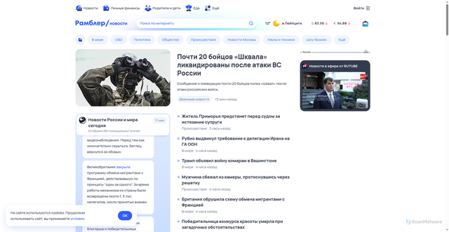 Security scan screenshot of https://news.rambler.ru