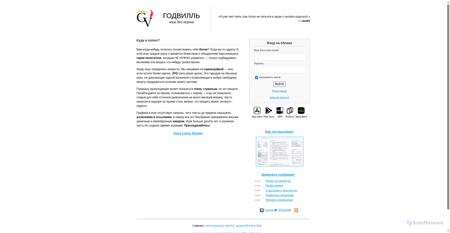 Security scan screenshot of https://godville.net