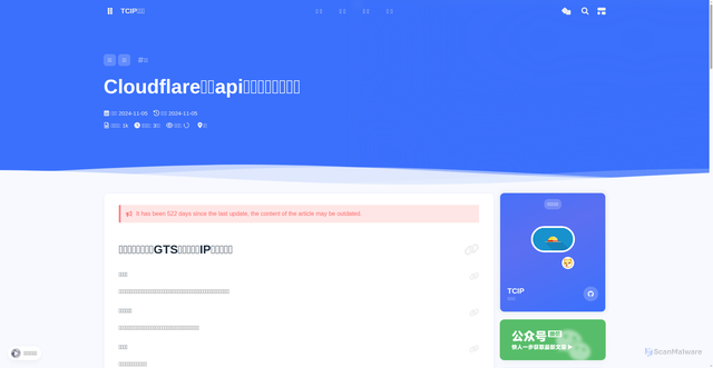 Security scan screenshot of https://cnblogtcip.pages.dev/2024/11/05/Cloudflare%E4%BD%BF%E7%94%A8api%E6%9B%B4%E6%8D%A2%E8%AF%81%E4%B9%A6%E9%A2%81%E5%8F%91%E6%9C%BA%E6%9E%84/