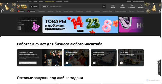 Security scan screenshot of https://www.sima-land.ru