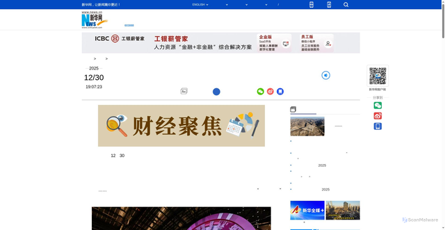 Security scan screenshot of http://www.news.cn/fortune/20251230/a33a802ce8ba4f94b0c65acf99386adc/c.html
