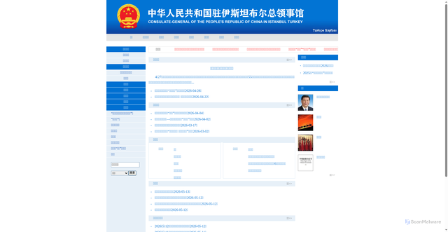 Security scan screenshot of https://istanbul.china-consulate.gov.cn