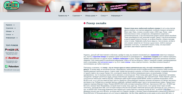 Security scan screenshot of https://poker-online.ru