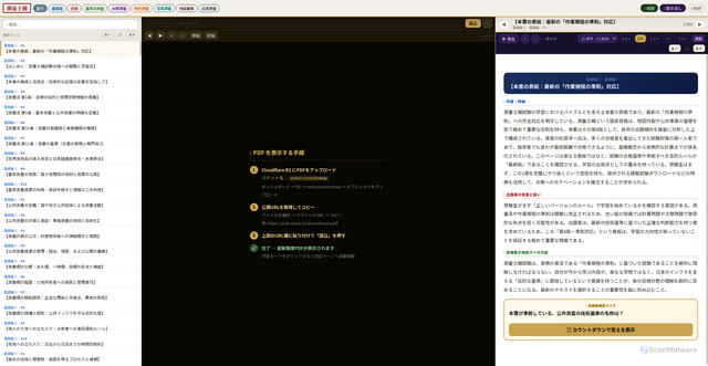 Security scan screenshot of https://sokuryo-shiho1r.pages.dev/