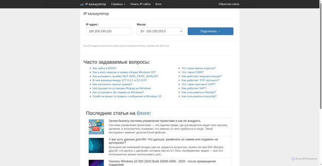 Security scan screenshot of https://ip-calculator.ru