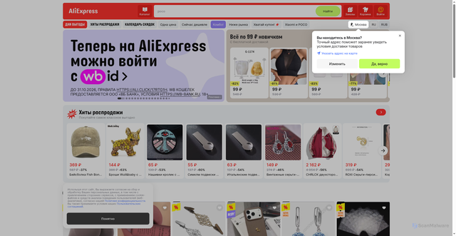 Security scan screenshot of https://aliexpress.ru