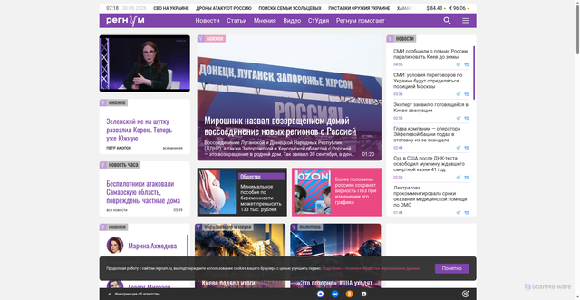 Security scan screenshot of https://regnum.ru