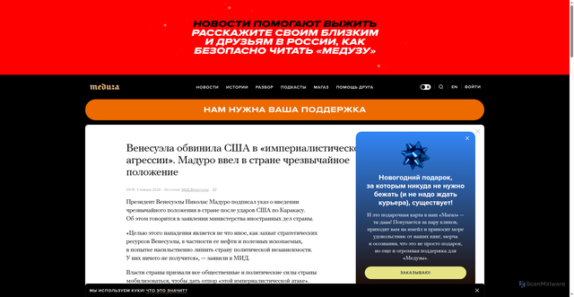 Security scan screenshot of https://meduza.io/news/2026/01/03/venesuela-obvinila-ssha-v-imperialisticheskoy-agressii-maduro-vvel-v-strane-chrezvychaynoe-polozhenie