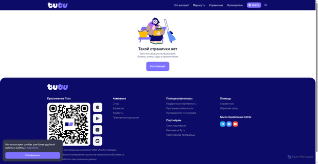 Security scan screenshot of https://api-an.tutu.ru