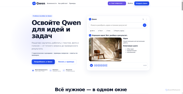 Security scan screenshot of https://qwen.net.ru/
