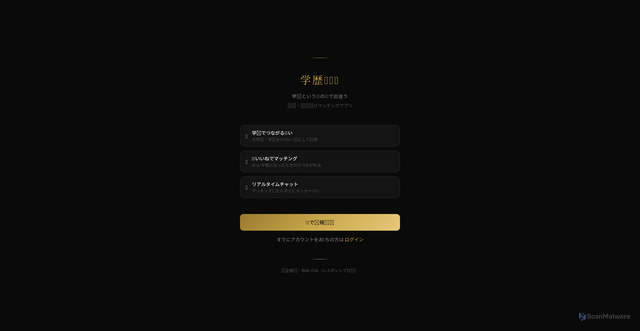 Security scan screenshot of https://gakurekidate.vercel.app/