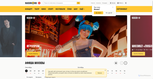 Security scan screenshot of https://kassir.ru