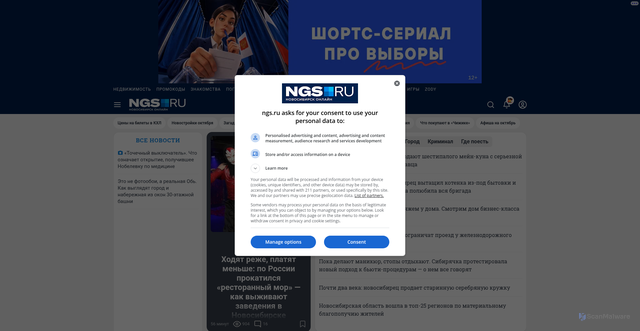 Security scan screenshot of https://ngs.ru