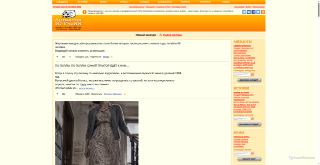 Security scan screenshot of https://www.anekdot.ru