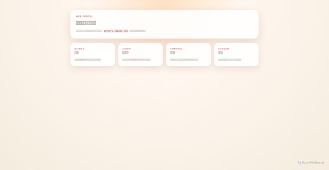 Security scan screenshot of https://copuca-event-screen-hrs7npqeyp.edgeone.dev/