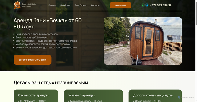 Security scan screenshot of https://uffsauna.ee/banya/banya-bochka/