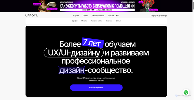 Security scan screenshot of https://uprock.ru