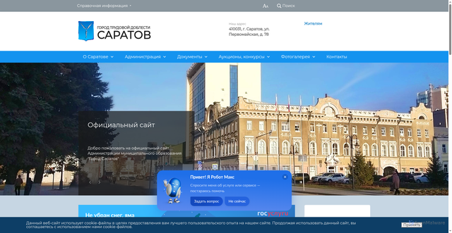 Security scan screenshot of https://saratovmer.ru/