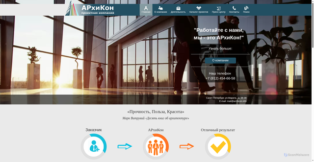 Security scan screenshot of https://archicon.spb.ru