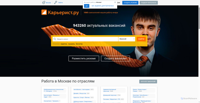 Security scan screenshot of https://careerist.ru