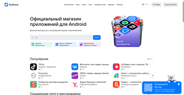 Security scan screenshot of https://apps.rustore.ru