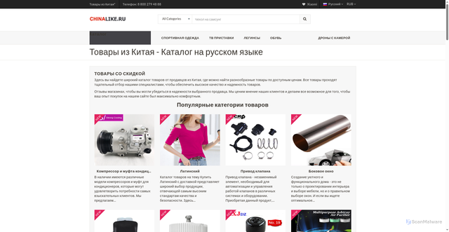Security scan screenshot of https://chinalike.ru